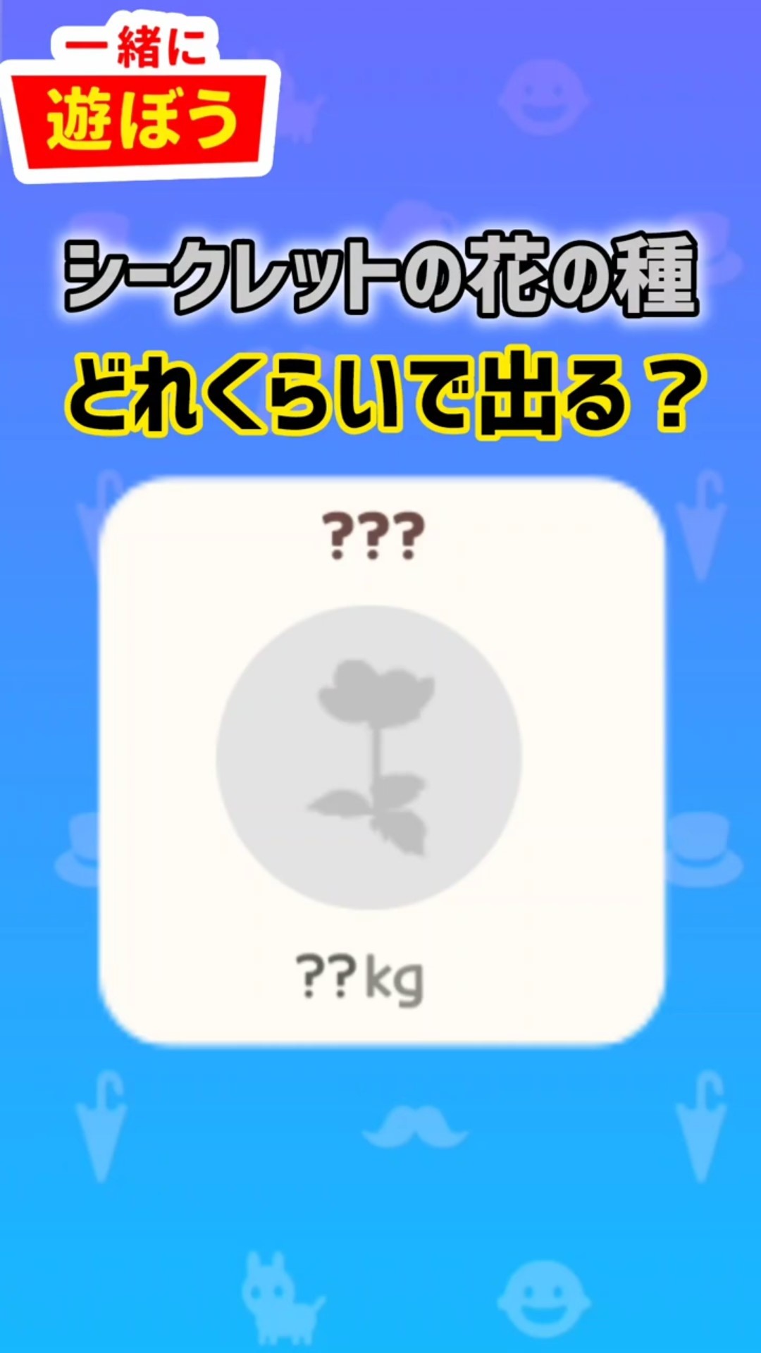 How to get the secret color of flower seeds! [Let's play together