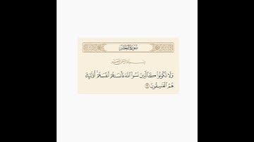 تلاوة لـ مُتوفى - رحمه الله وايانا - لآية من سورة الحشر