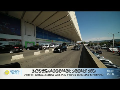 ახალგაზრდა არქიტექტორების საინტერესო ხედვა