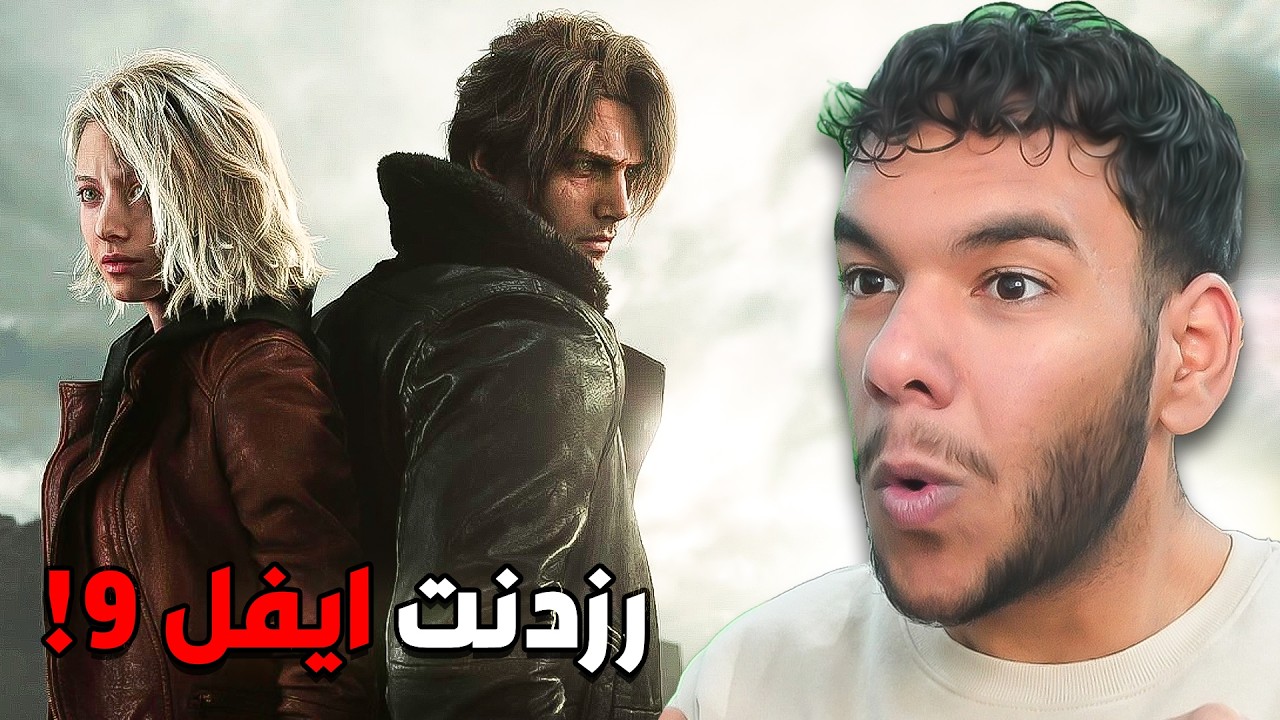 تجهيز لتختيم رزدنت ايفل 9 (عودة ليون للمرة الأخيرة!) 😨🔥