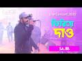 ফিরিয়ে দাও | Live Concert 2026 | Bangla Live Song | Sajib | Stage Performance | Creative Click