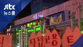 톨게이트 수납원 "고공농성"…97일 만에 내려와