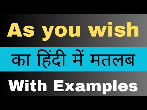 As you wish Meaning In Hindi || As you wish Ka Matlab Kya Hota Hai