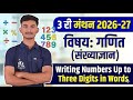 Writing Numbers Up to Three Digits in Words | संख्याज्ञान | विषयः गणित | 3 री मंथन 2026-27 🔥