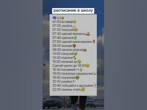 расписания в школу🐨 - YouTube