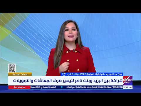 بشرى لأصحاب المعاشات.. تسهيلات جديدة في الصرف وتمويلات ميسرة من بنك ناصر