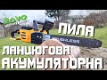 Акумуляторна ланцюгова пила DeWALT DCMCS575 відео огляд.