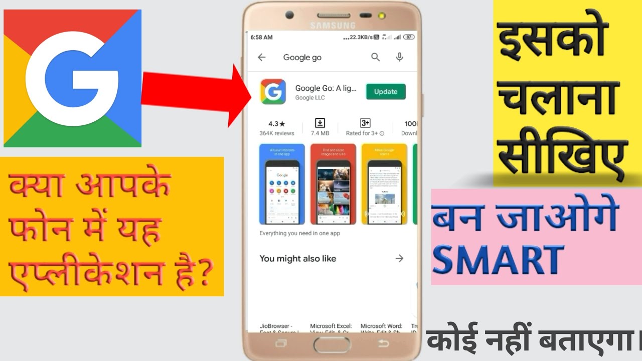 Google Go How to Use Google Go App in Hindi गूगल गो चलाना सीखिए