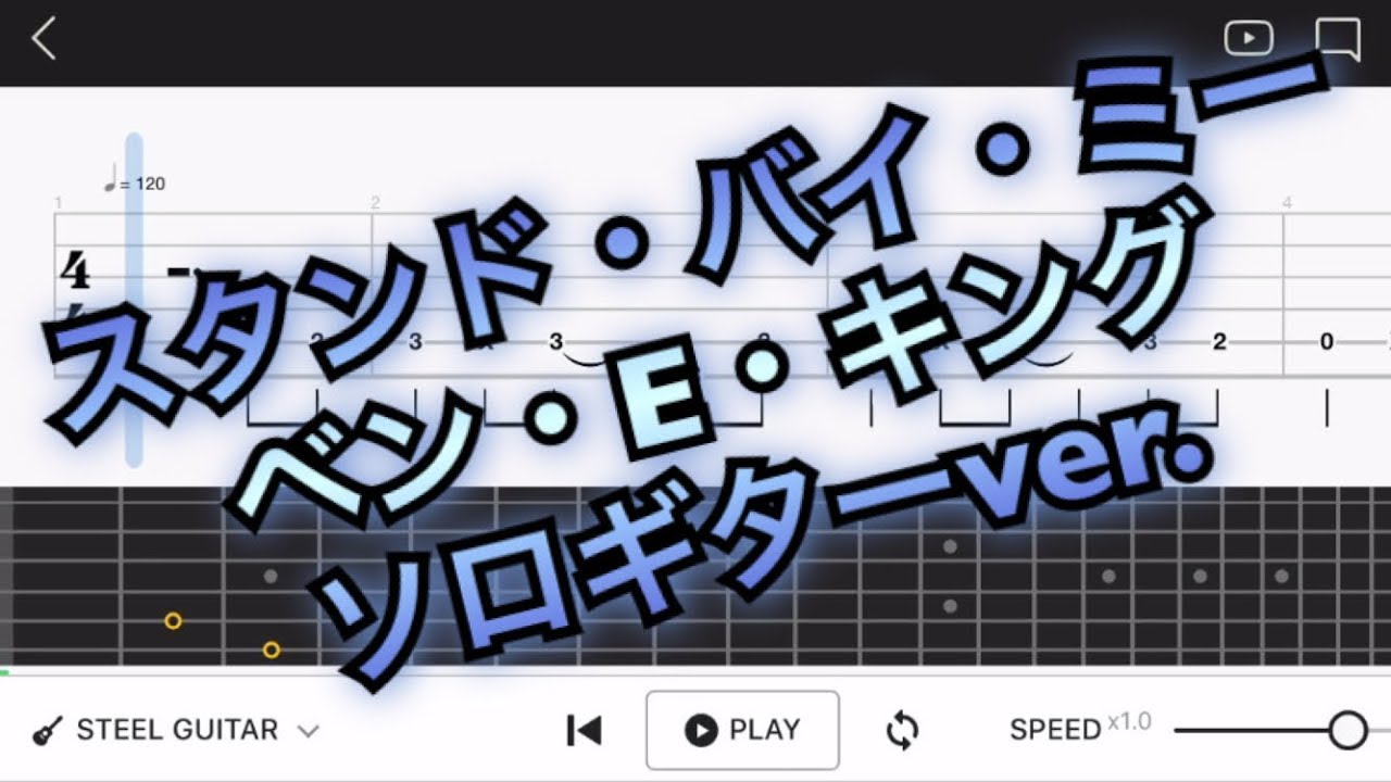 Tab譜 スタンド バイ ミー Stand By Me ベン E キング エレキギター初心者用練習曲 Youtube