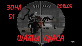 ЗОНА 51 |AREA 51| УЖАС ПОДЗЕМЕЛЬЯ с Поповичем ужастики в ROBLOX #мультики #длядетей #зона51 ЗОНА 51 |AREA 51| УЖАС ПОДЗЕМЕЛЬЯ с Поповичем ужастики в ROBLOX #мультики #длядетей #зона51