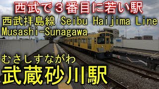 西武拝島線　武蔵砂川駅に登ってみた Musashi-Sunagawa Station. Seibu Haijima Line