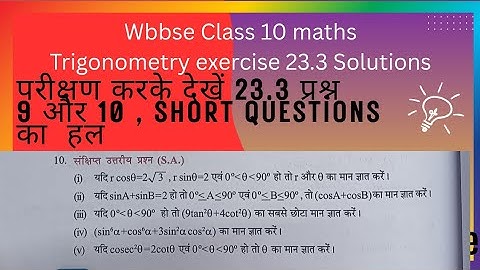 Exercise 23.3 Trigonometry class 10 math wbbse#wbbse class 10 math chapter 23.3 question 9 and 10