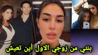 ياسمين صبري تحكي عن زوجها الاول لأول مره