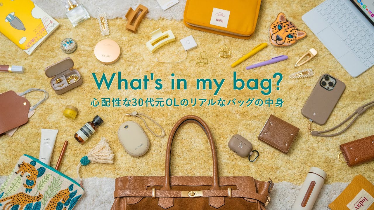 [Что в моей сумке?] Настоящее содержимое сумки обеспокоенной 30-летней девушки