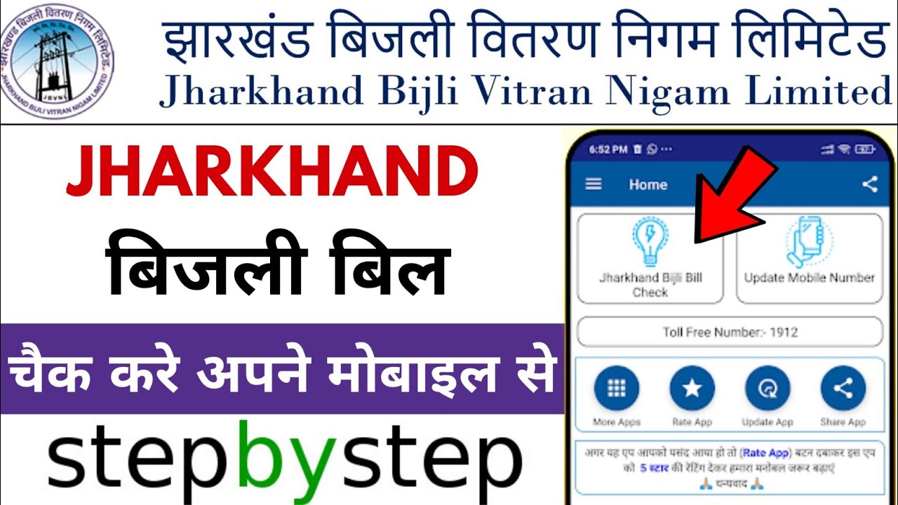 Jharkhand Bijli Bill Check Kaise Kare 2023 JBVNL Bill Check Online jharkhand-bijli-bill-check-kaise-kare-2023-jbvnl-bill-check-online