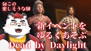 柴エナのDbD今度こそ新モードきたってマジ？