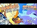[꼬게임 32-1] 드래곤볼 파이터즈 온라인 최강자전 꼬게임 #32 예선~16강전 모음