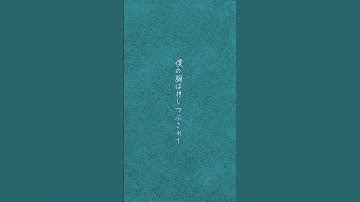 Thumbnail of うつりか - 『タナトフォビア』　Lyric #shorts #music #musicvideo #mv #インディーズバンド #バンド #邦ロック #ギターロック #作詞 #作曲