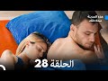 هذه المدينة ستلاحقك الحلقة 28 Arabic Dubbed 