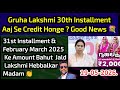 Gruha Lakshmi 30th Installment Aaj Credit Honge ?31st &amp; Pending Amount Jald👏Lakshmi Hebbalkar Madam.