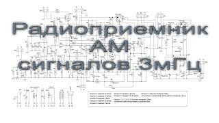 Радиоприемник Ам Сигналов На Диапазон 80М