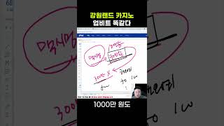 업비트랑 강원랜드 카지노랑 뭐가 다른가요? #코인매매