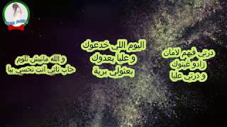 قلبي مات 💔 قوليلي شا بقى, عثمان بلبل - العشق اللي فات & العشق الممنوع (كلمات Paroles) 😢😭 أغنية حزينة