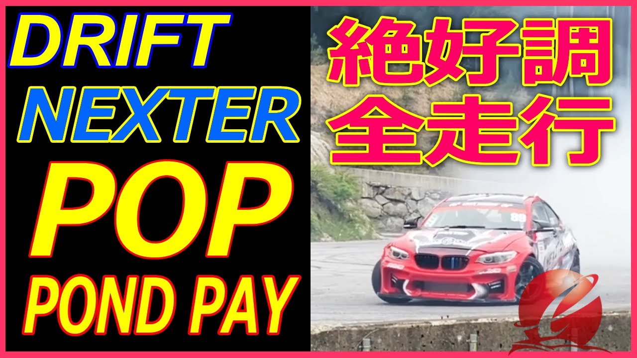 単走優勝】2025 D1GP 奥伊吹ポップ選手とNEXZTERカラーの3台
