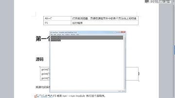 《python人工智能基础第一季》 1·4  IDLE开发环境的使用及如何建立Python源文件！