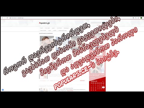 როგორ ვისარგებლოთ populars.ge-ს საიტითა და რუსულის კურსით