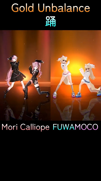3人が踊ってみた【Gold Unbalance】Mori Calliope、FUWAMOCO