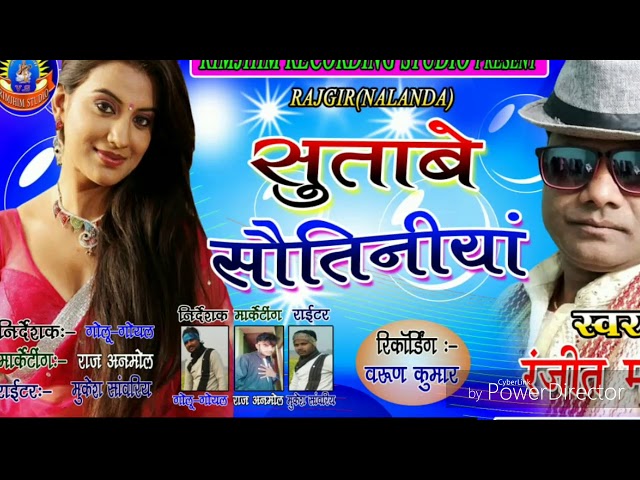 Ranjit Maurya Ka 2019 Ka Super Hit Bhojpuri Song Sutawe Saotiniya Ye Sakhi class=