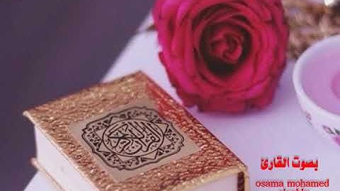 #أواخر #سورة #الحشر #ايه #القران #الكريم #محمد #صل #الله #عليه #وسلم #القارئ #اسامة #السحلي