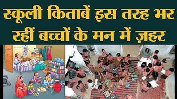 School Textbook में किस तरह का gender stereotype दिखाया जाता है.