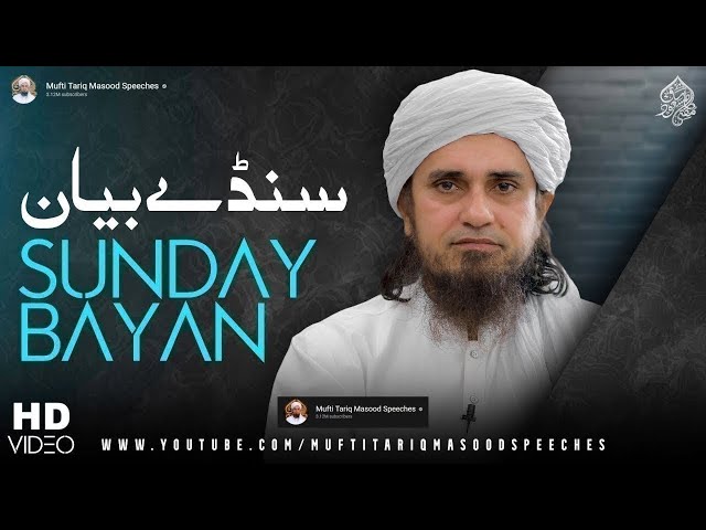 Sunday Bayan 02-06-2024 | Mufti Tariq Masood Speeches 🕋 class=