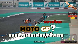 MOTO GP GAME เกมส์แข่งรถบิ๊กไบค์ที่มันส์ที่สุด screenshot 5