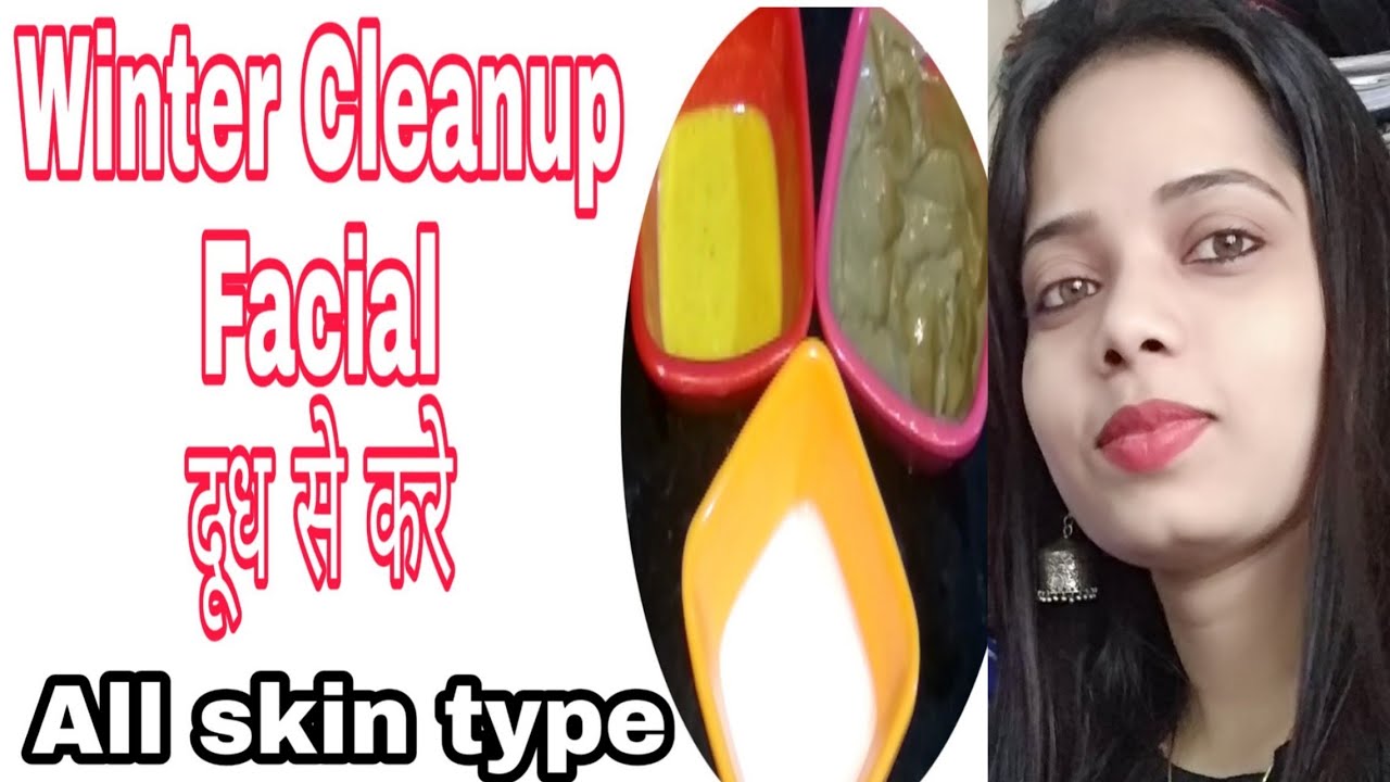 Winter मे Milk Facial/Cleanup l फेस क्लीन करने के टिप्स in हिंदी l दूध से करे फेशियल Simul Pandey makeup artist
