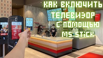 Гайд как виключить телевизор с помощью M5 Stick