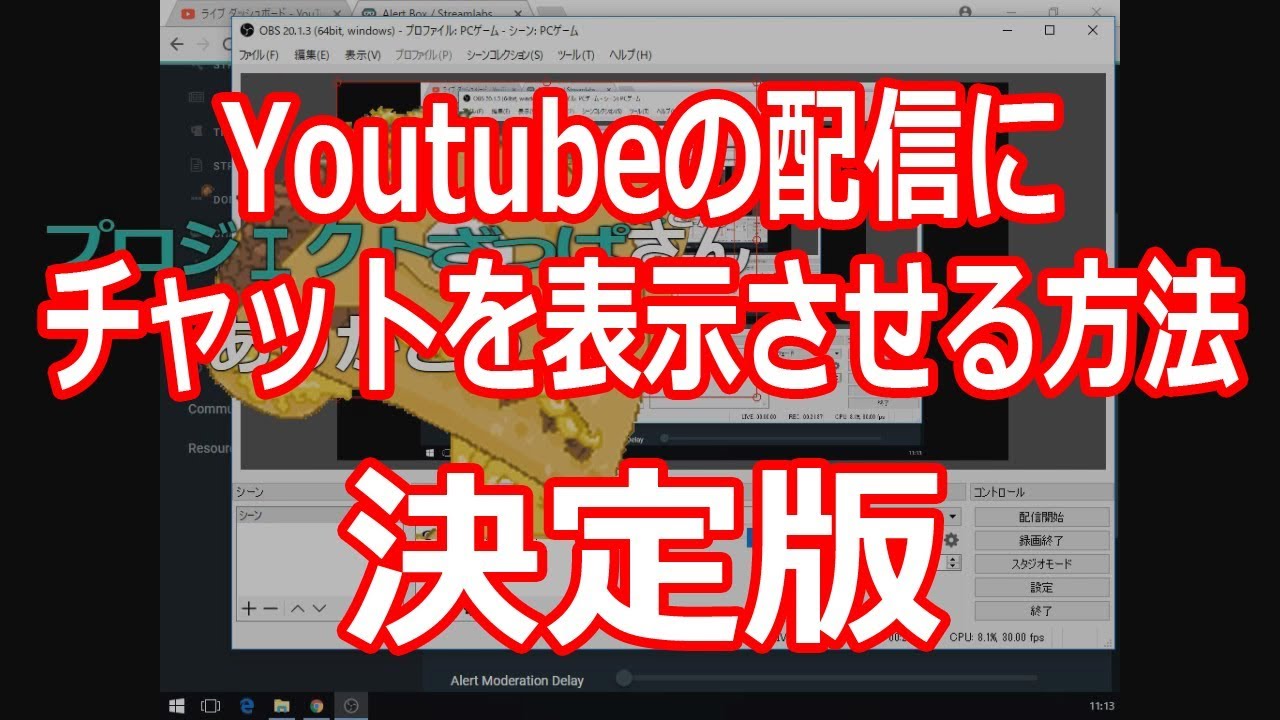 決定版 Youtube生配信動画にチャットを表示させる方法 Youtube