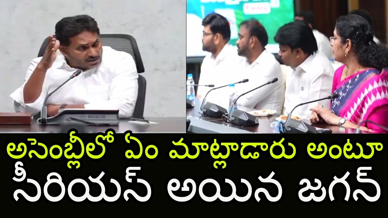 YS Jagan Mohan Reddy Hold Key Meeting With MLAs, MLCs | AP Assembly | YS Jagan | Indiontvnews
