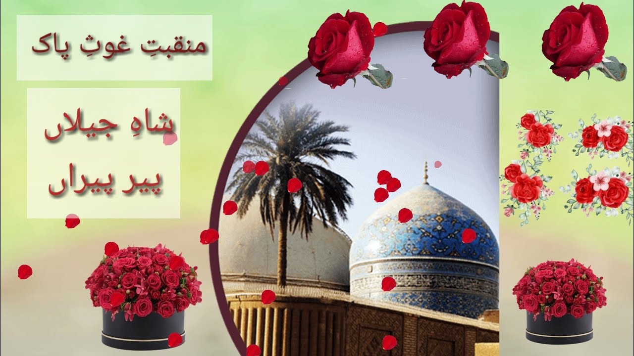 shahe-jeelan-peer-peeran-youtube