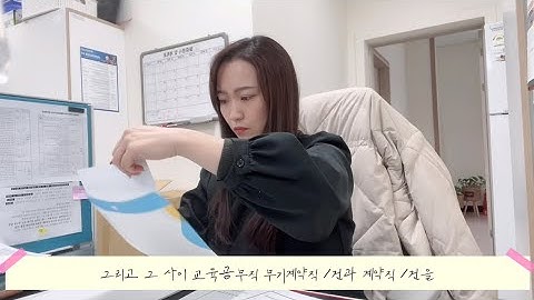 직장인 vlog | 공무원 대체인력 | 학교행정 | 계약직 브이로그 | 마지막 출근