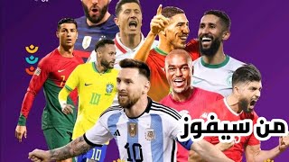 توب 7 منتخبات المرشحة للفوز بكأس العالم 2022