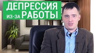 видео Что делать, когда ненавидишь свою работу, но не можешь уйти?