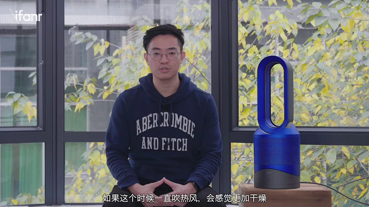 【愛范兒視頻】戴森冷暖空氣凈化風扇體驗：這麼貴到底值不值？ - 天天要聞