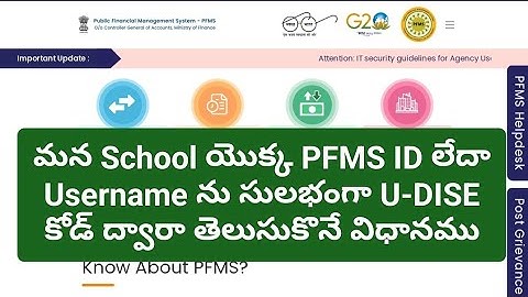 HOW TO KNOW PFMS SCHOOL LOGIN ID WITH U DISE CODE IN TELUGU
