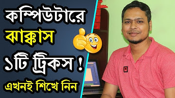 😱 শিখে নিন কম্পিউটারের গোপন ১টি ট্রিকস ! How to hide your computer hard drives