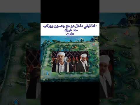 سلام للباشا وهو ماشي      موبا مواجهه الابطال  