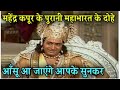 Mahabharat Songs | Mahendra Kapoor Mahabharat Songs |Old Mahabharat Song |Br Chopra Mahabharat Song