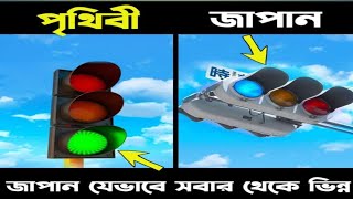 পৃথিবি ২০২৩ এ বসবাস করলেও জাপান বাস করে ২০২৫ এ প্রযুক্তিতে কিভাবে এত এগিয়ে জাপান